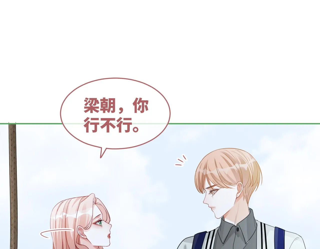 第95话 妖孽导演吃醋记 第33页