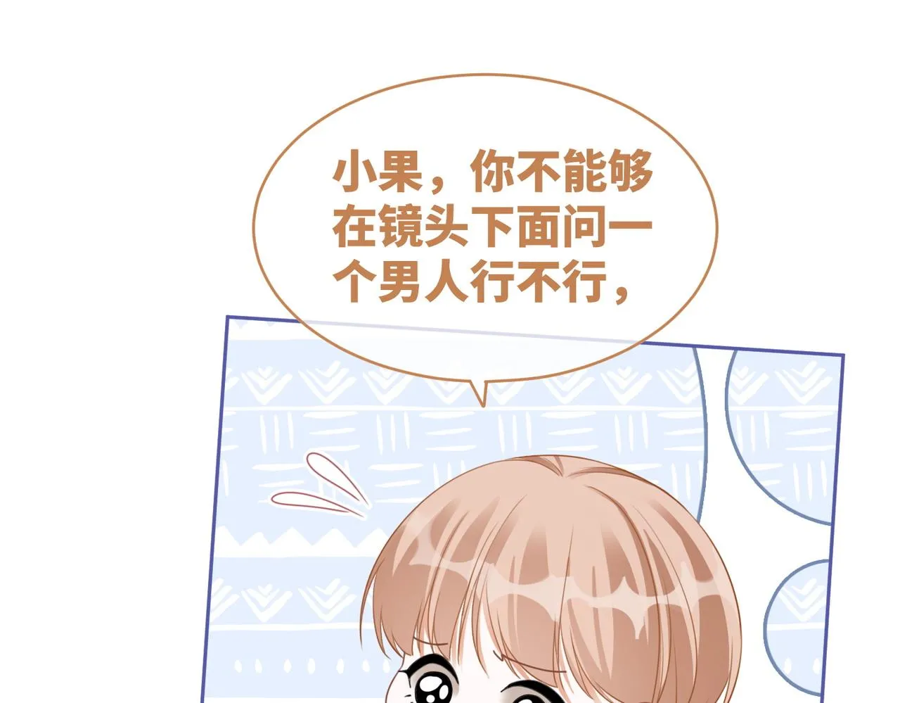 第95话 妖孽导演吃醋记 第35页