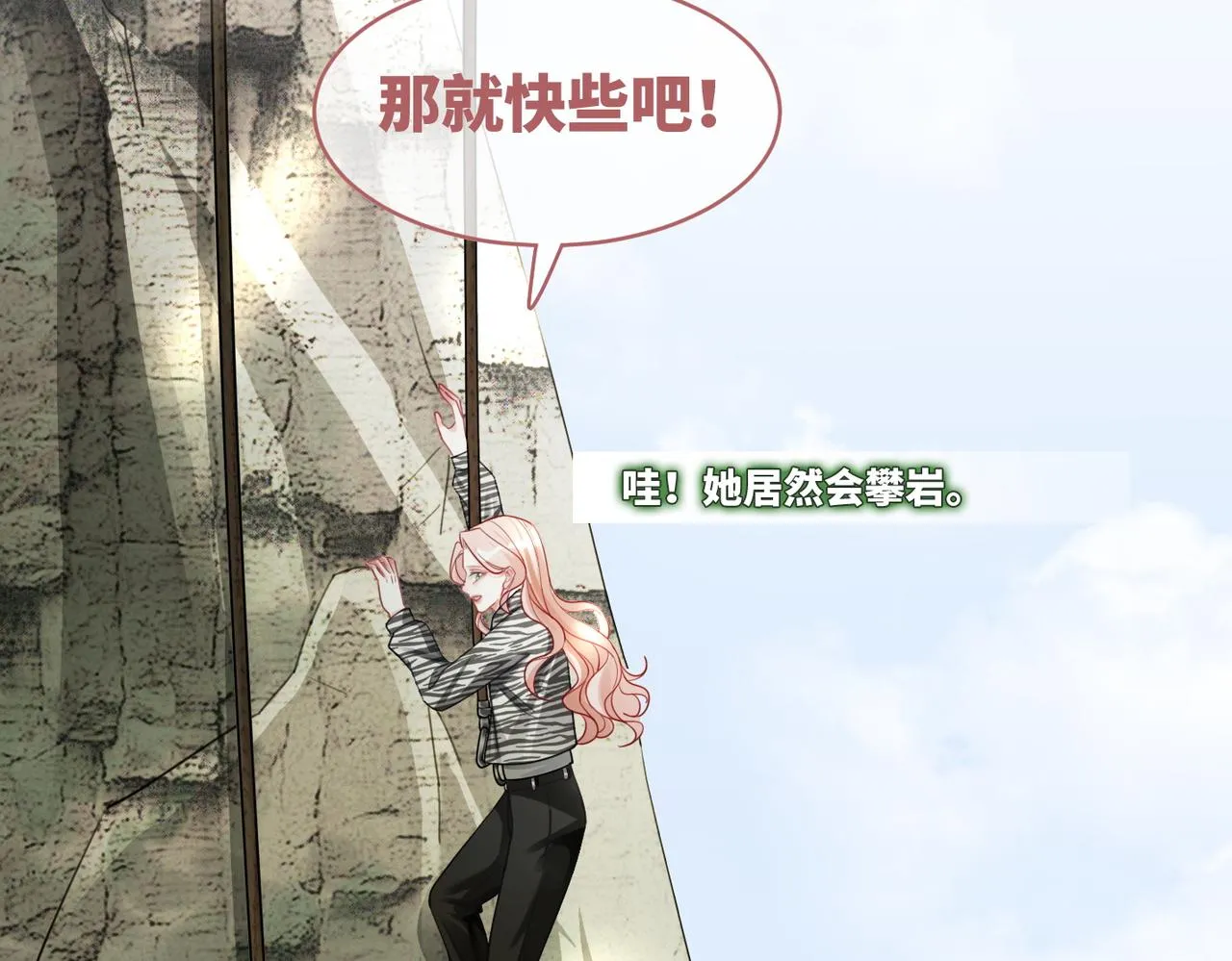 第95话 妖孽导演吃醋记 第37页