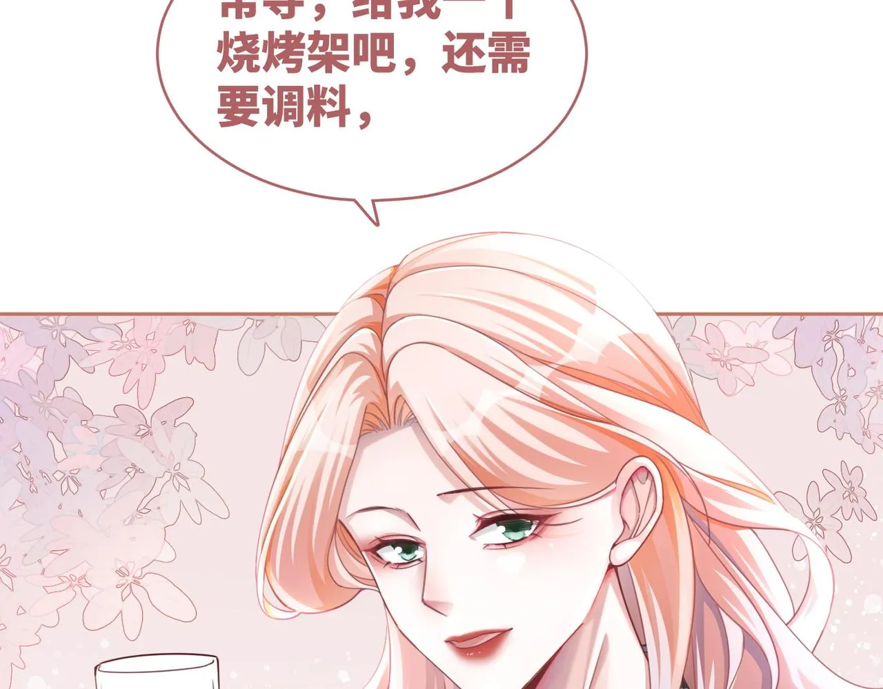 第95话 妖孽导演吃醋记 第48页