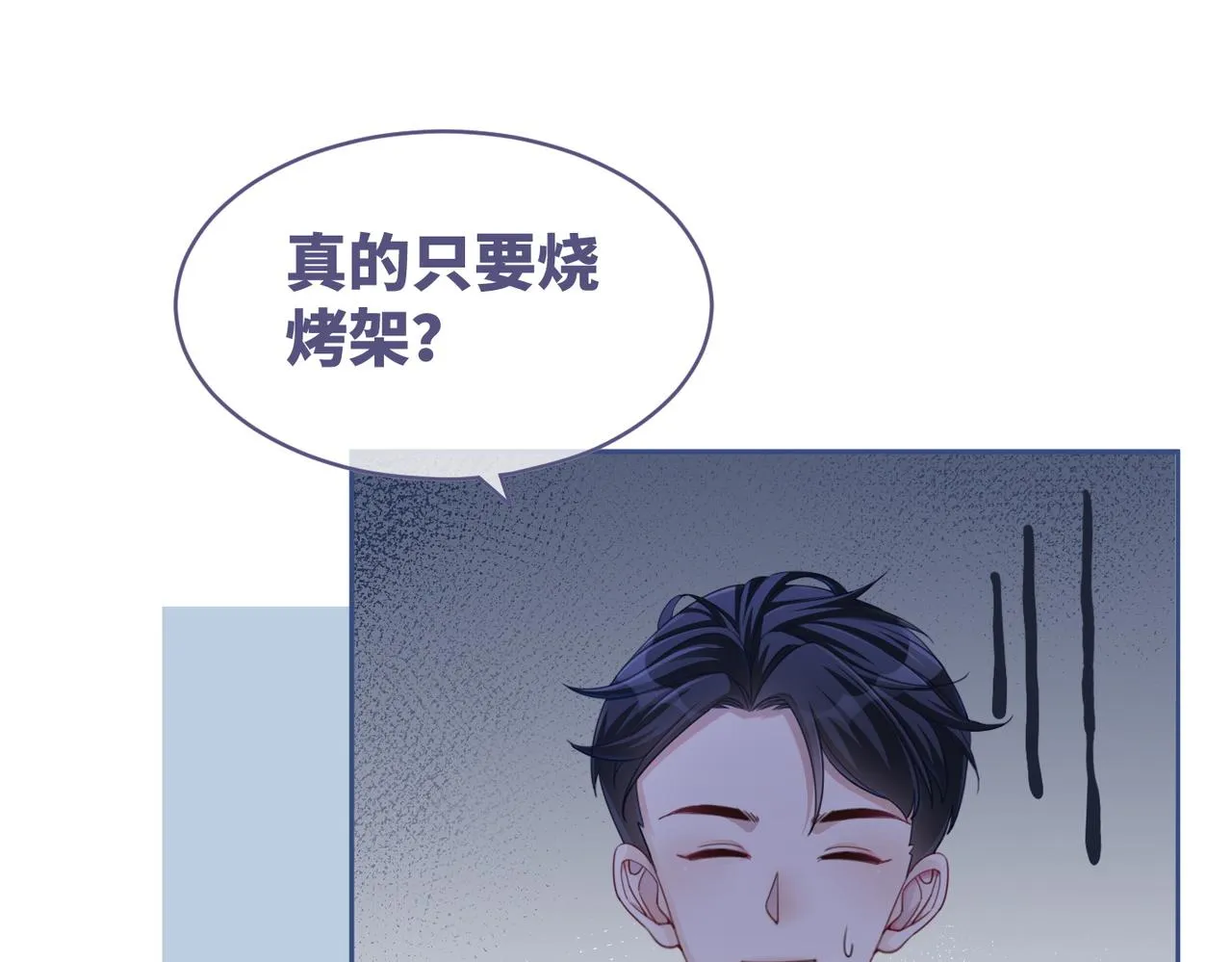 第95话 妖孽导演吃醋记 第50页