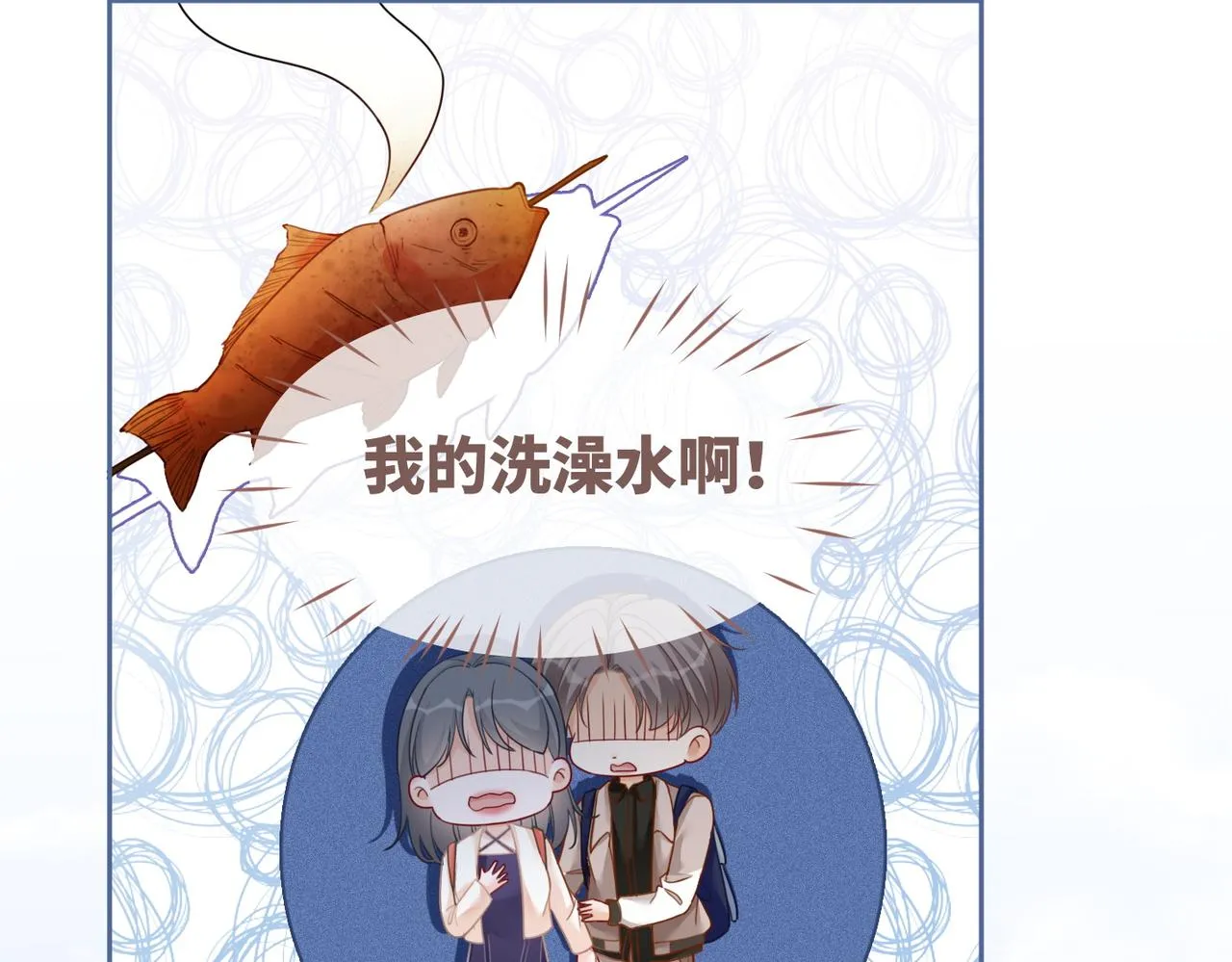 第95话 妖孽导演吃醋记 第55页