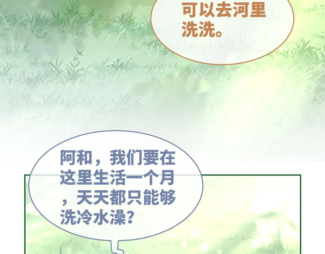 第95话 妖孽导演吃醋记 第58页