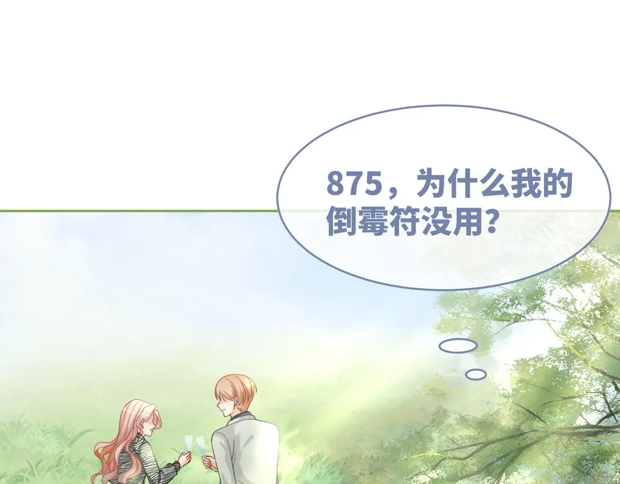 第95话 妖孽导演吃醋记 第60页