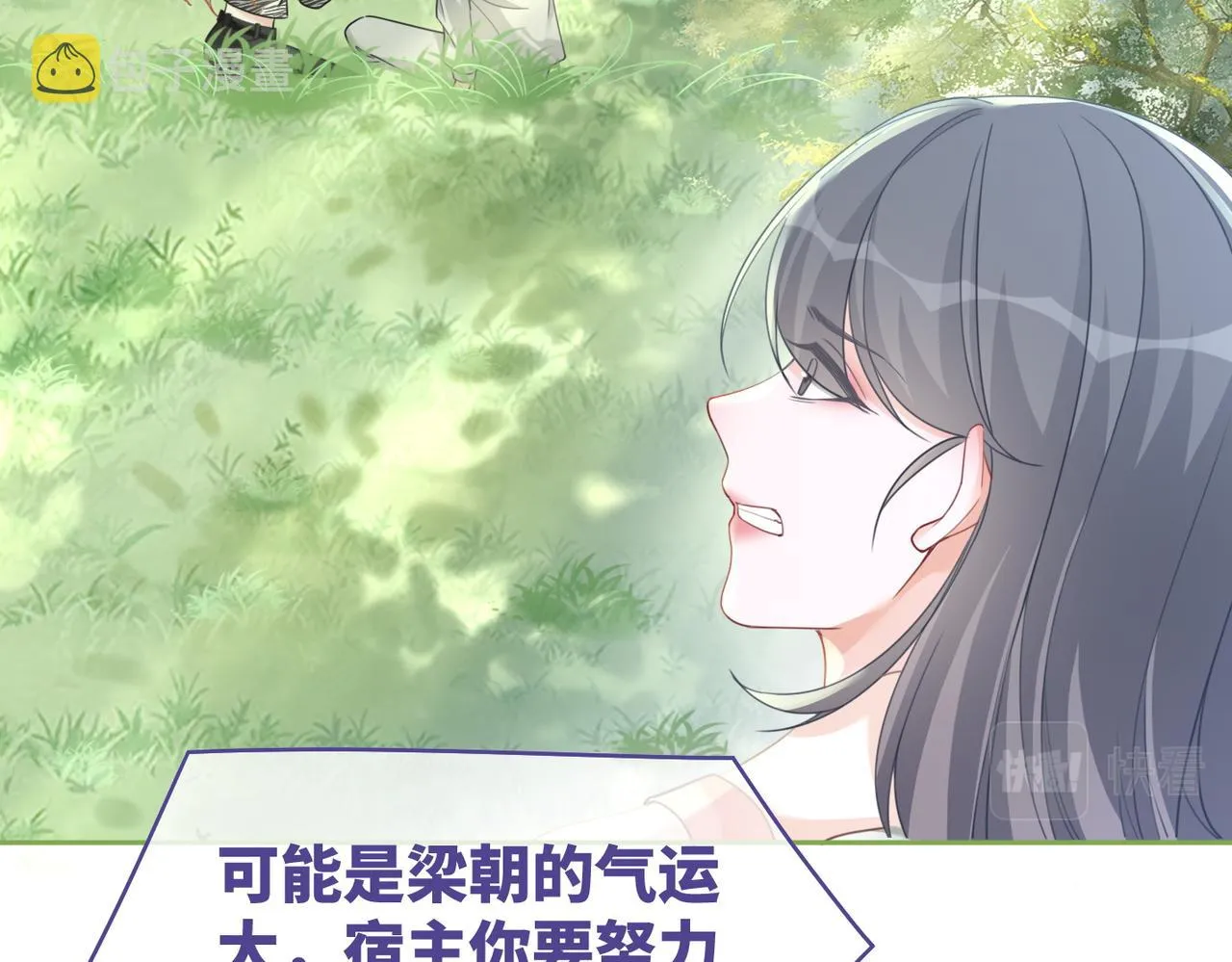 第95话 妖孽导演吃醋记 第61页