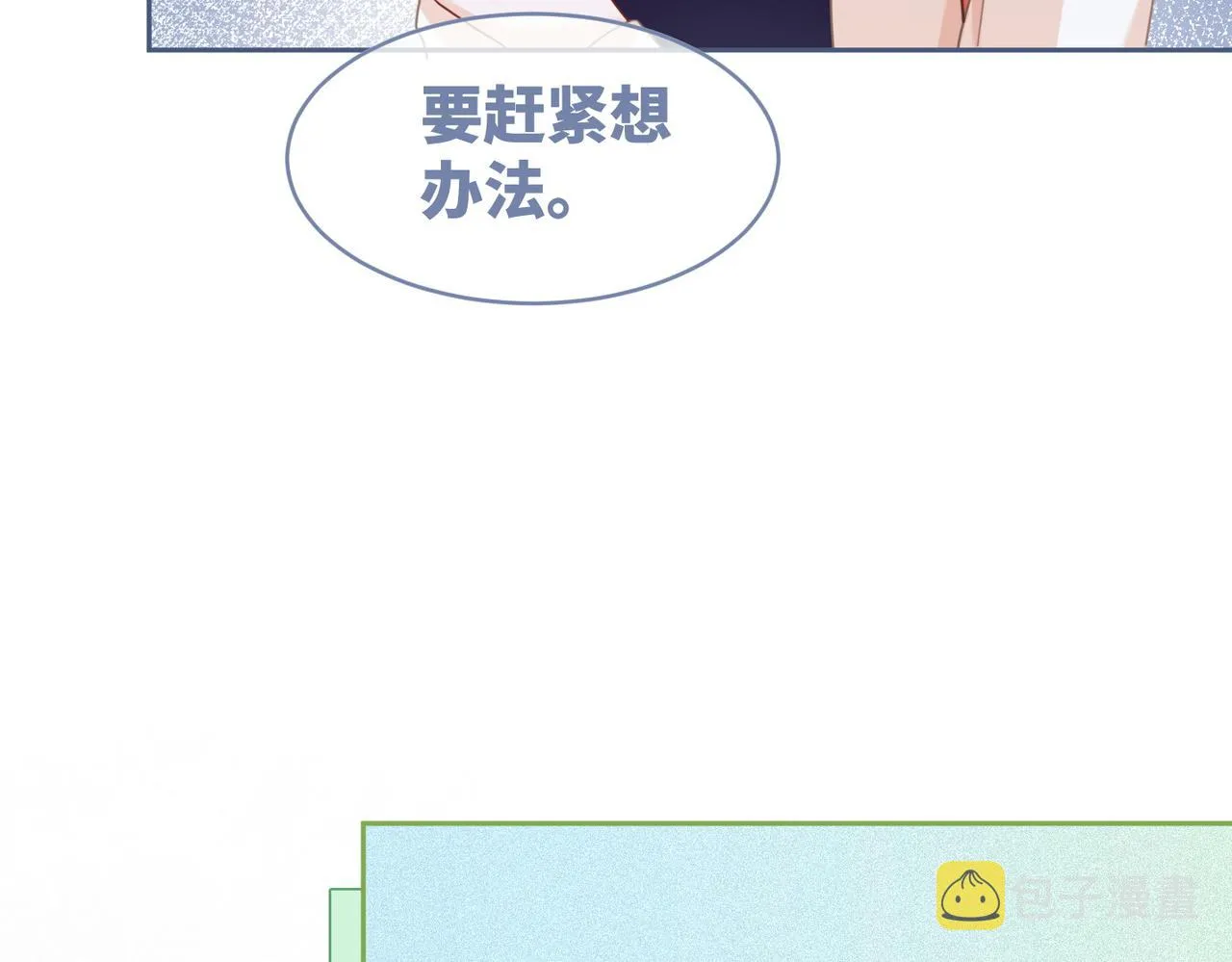 第95话 妖孽导演吃醋记 第64页