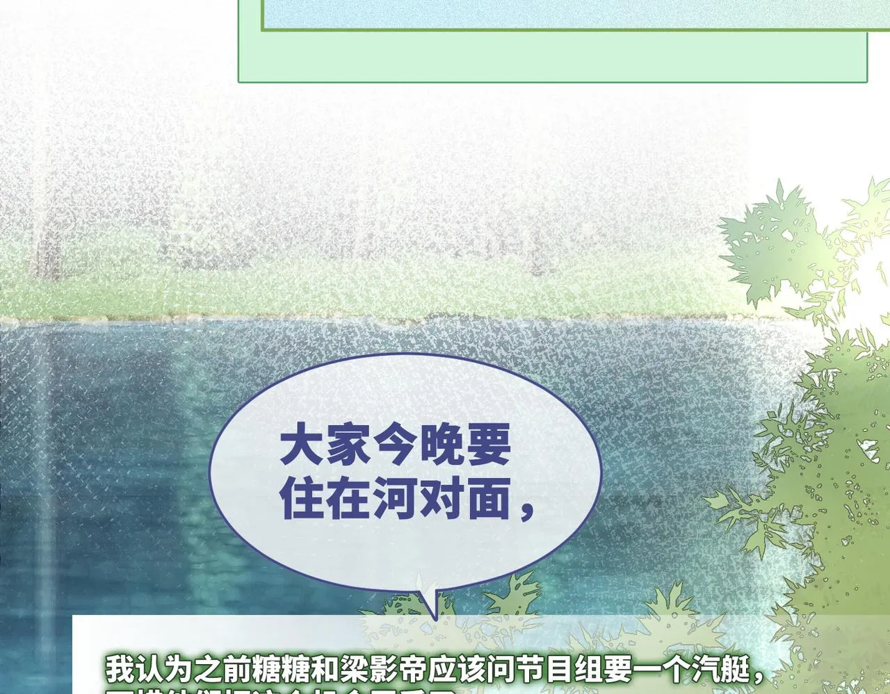 第95话 妖孽导演吃醋记 第65页