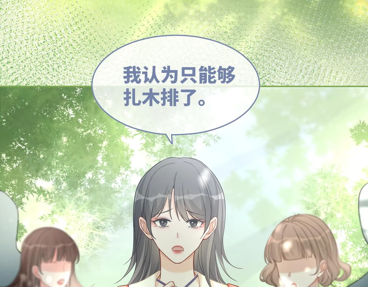 第95话 妖孽导演吃醋记 第68页