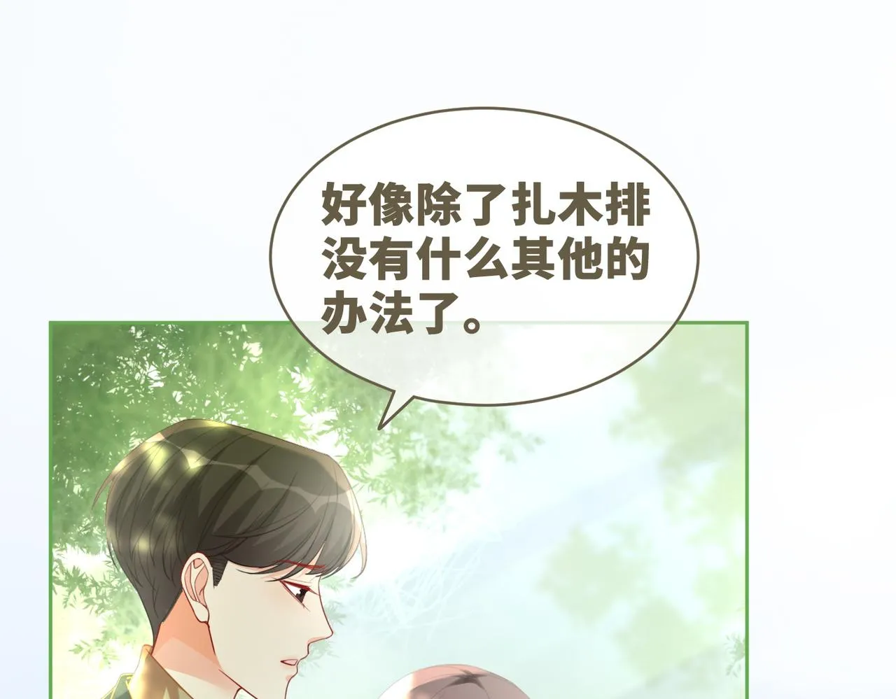 第95话 妖孽导演吃醋记 第70页