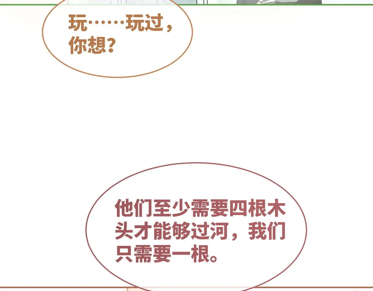 第95话 妖孽导演吃醋记 第74页