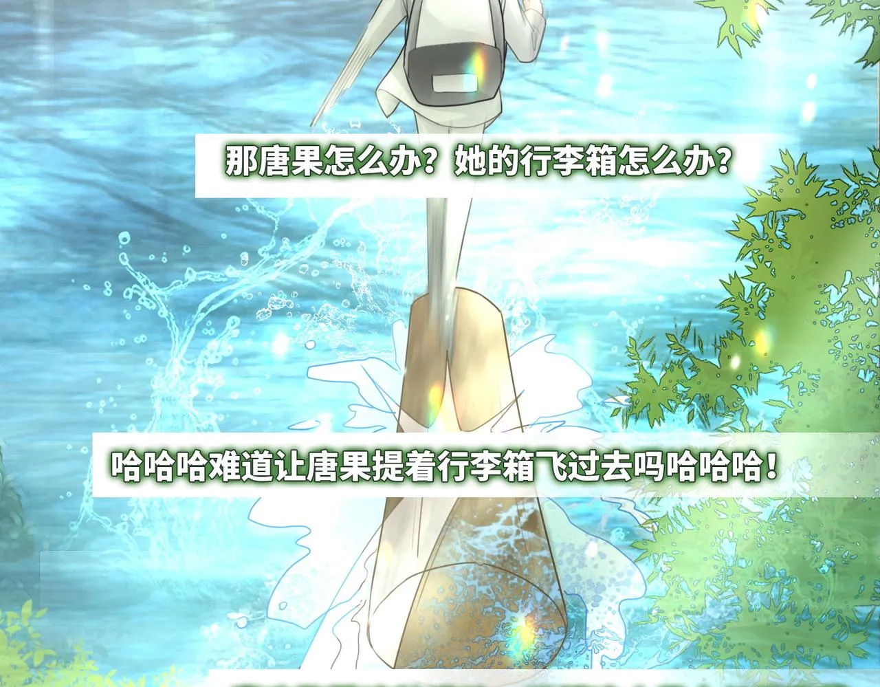 第95话 妖孽导演吃醋记 第83页