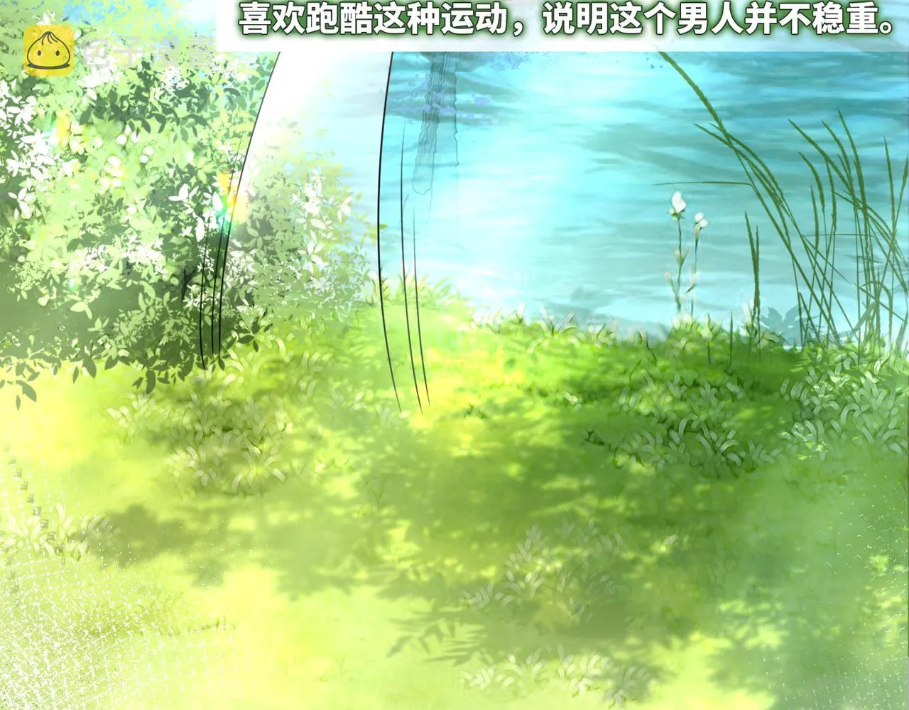 第95话 妖孽导演吃醋记 第84页