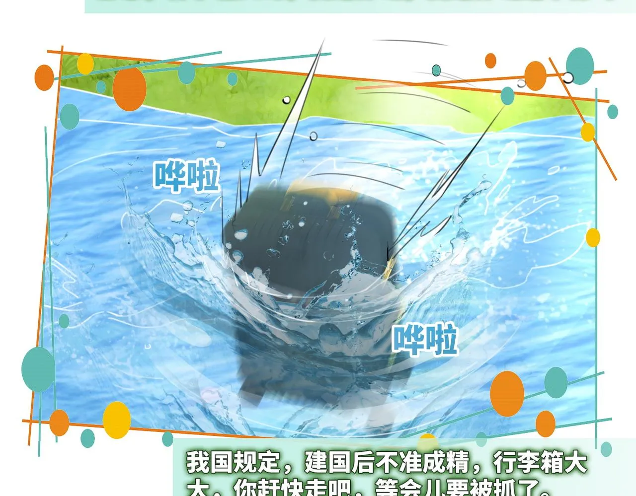 第95话 妖孽导演吃醋记 第90页