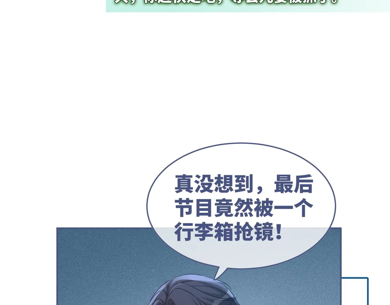 第95话 妖孽导演吃醋记 第91页
