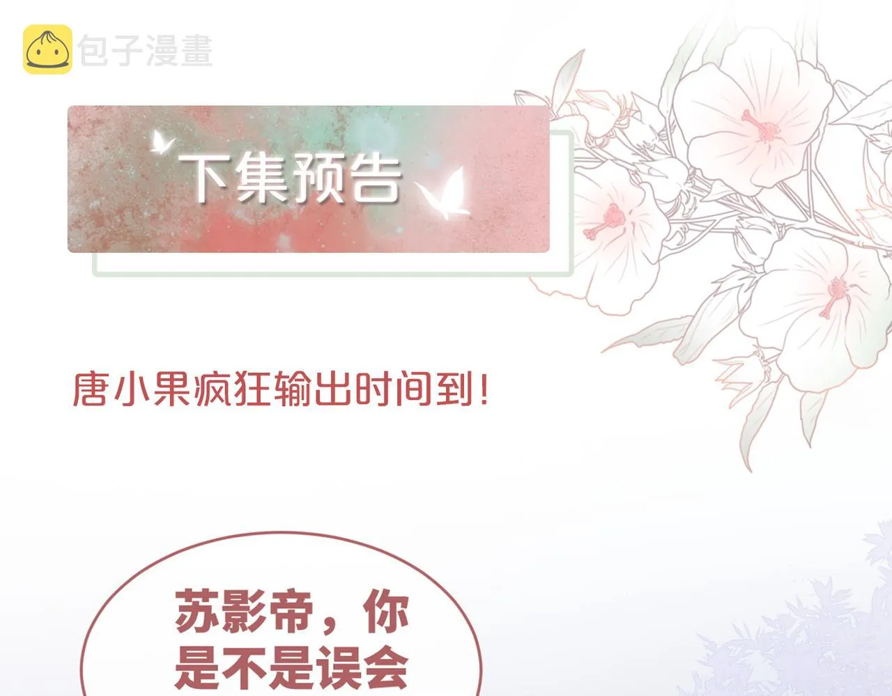 第95话 妖孽导演吃醋记 第103页