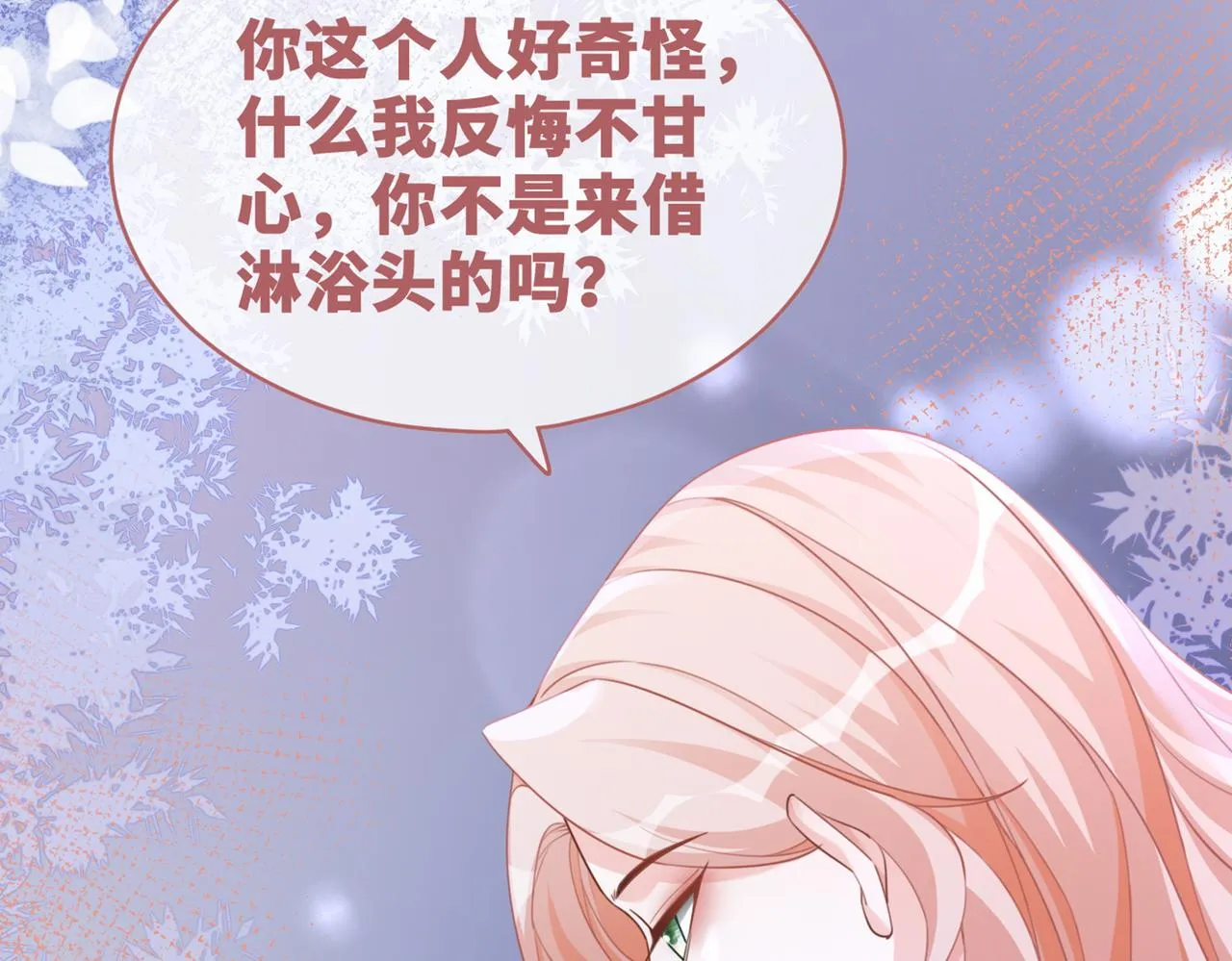 第95话 妖孽导演吃醋记 第106页