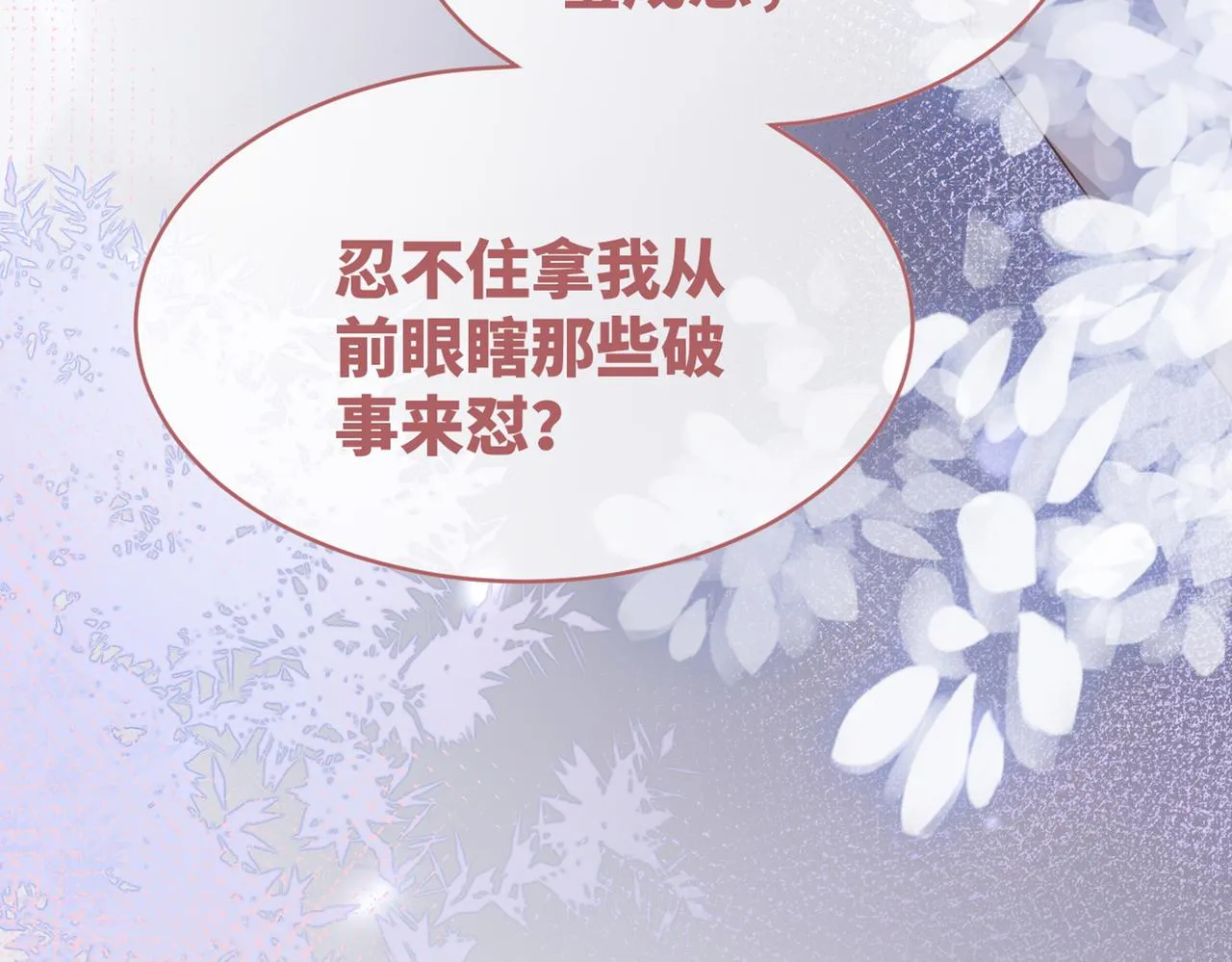 第95话 妖孽导演吃醋记 第109页