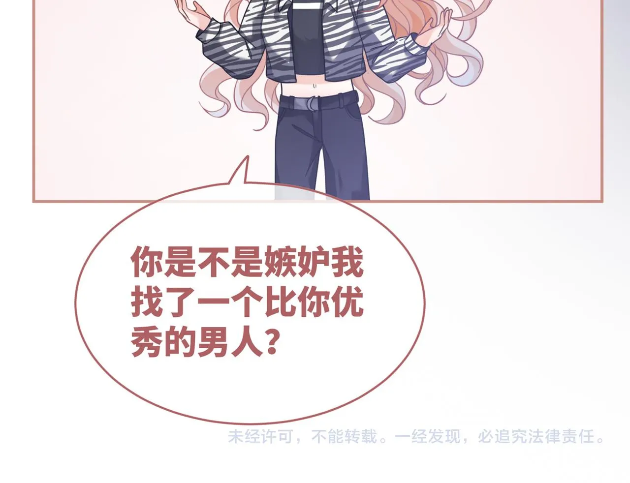 第95话 妖孽导演吃醋记 第111页