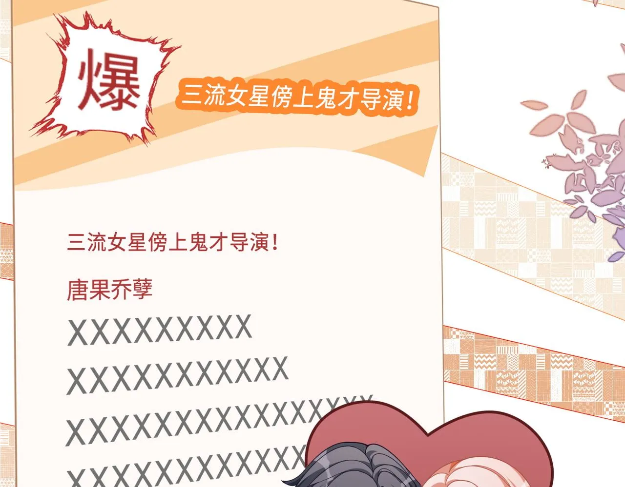 第93话 野外生存直播 第5页