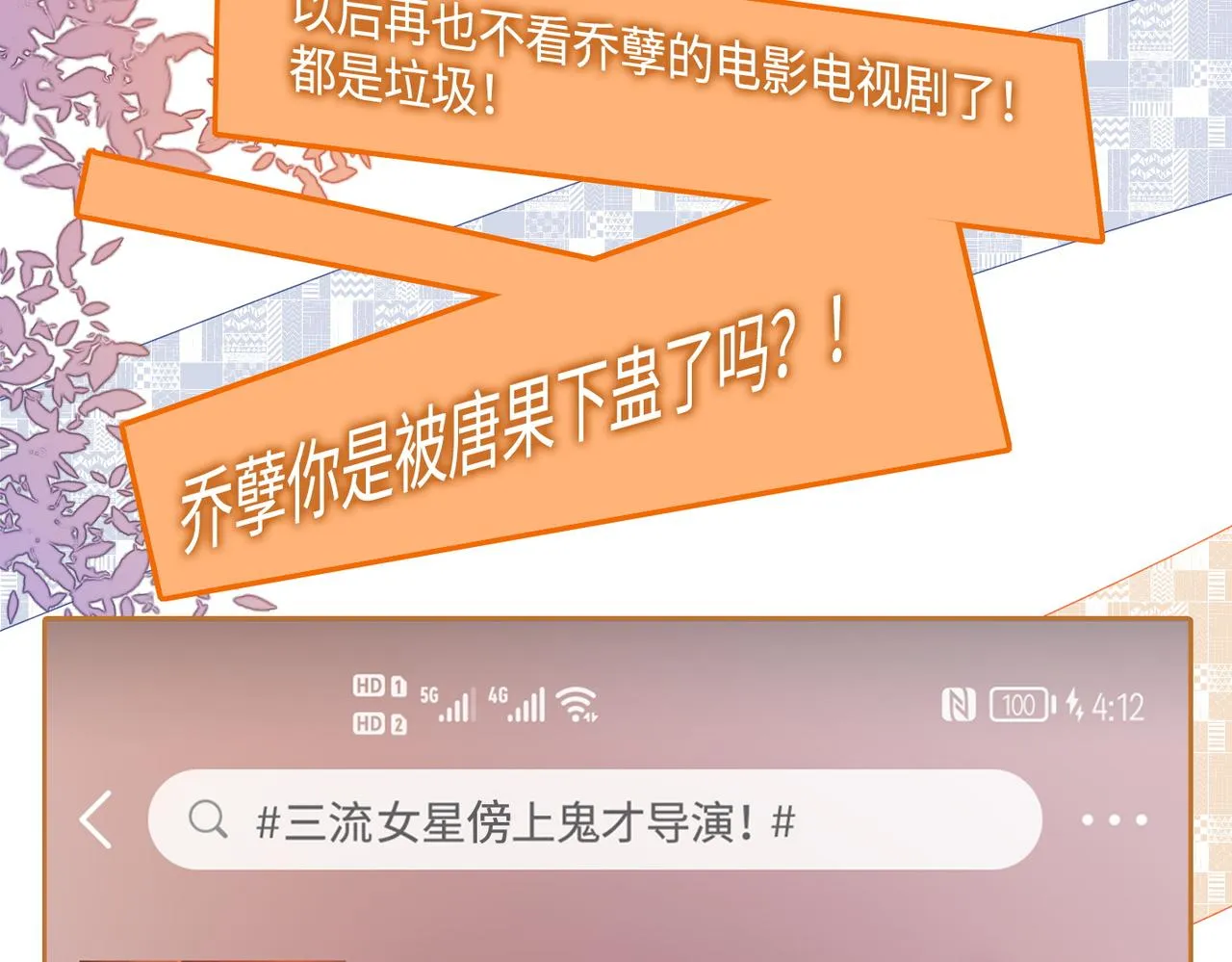 第93话 野外生存直播 第10页