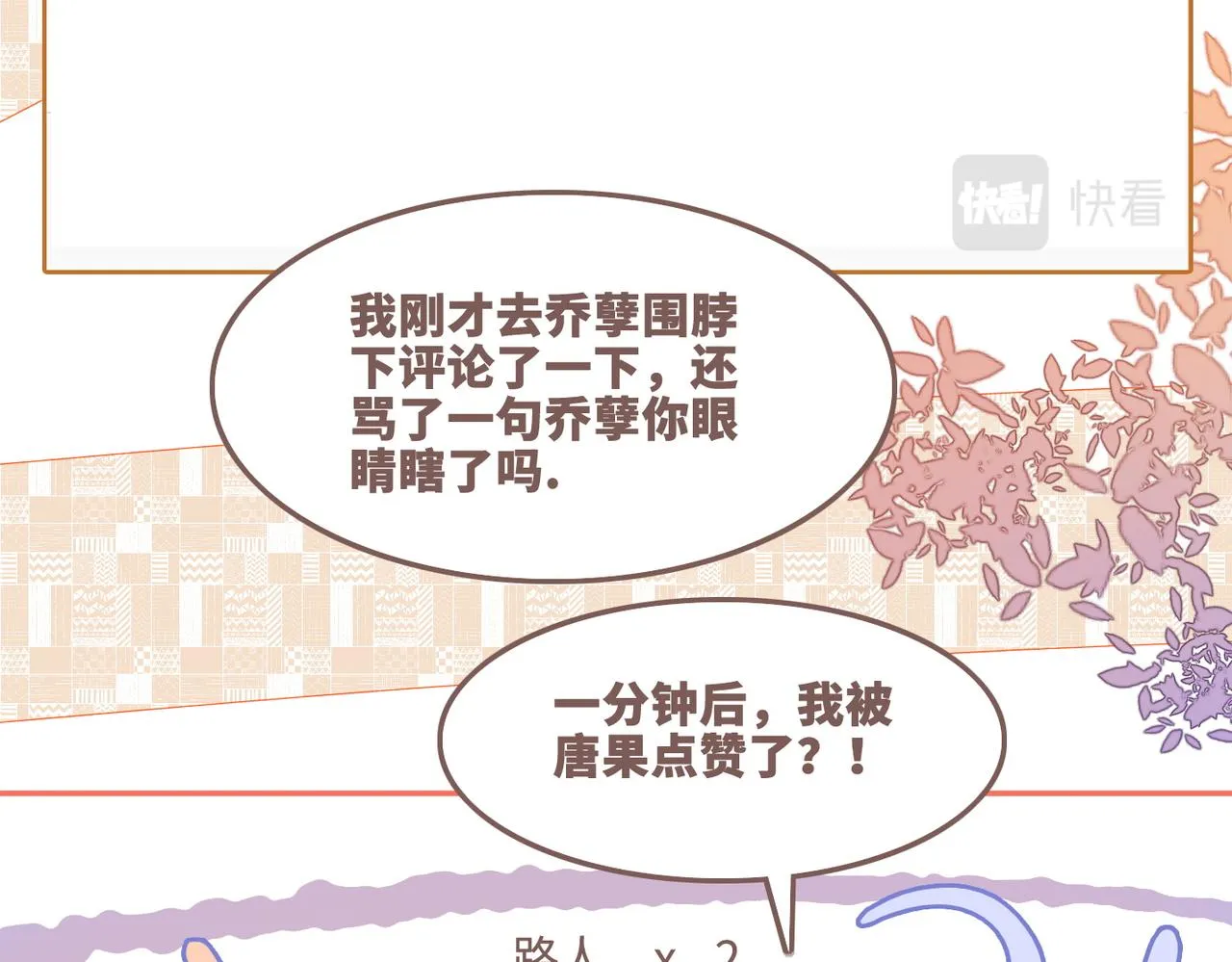 第93话 野外生存直播 第13页