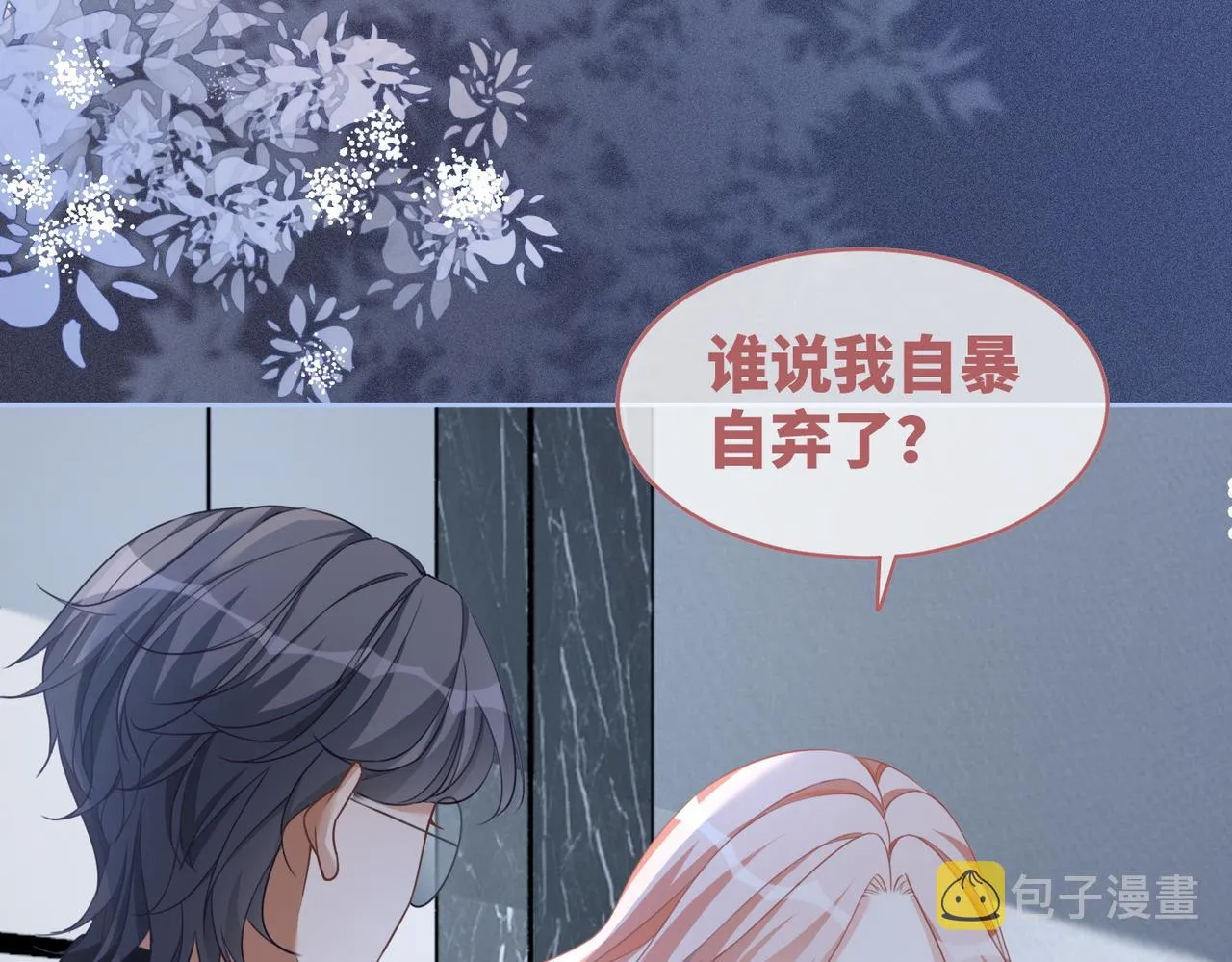 第93话 野外生存直播 第29页