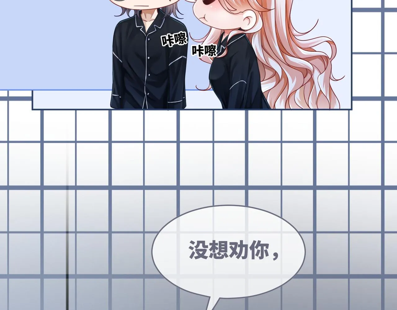 第93话 野外生存直播 第45页