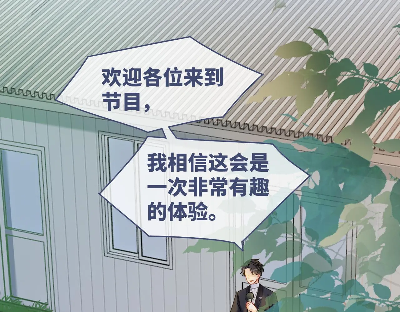 第93话 野外生存直播 第52页