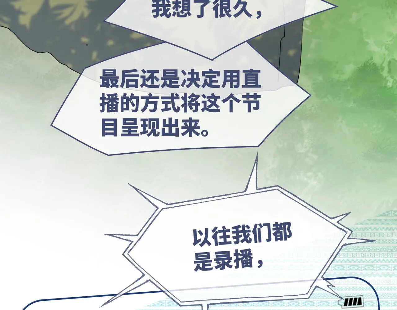 第93话 野外生存直播 第54页