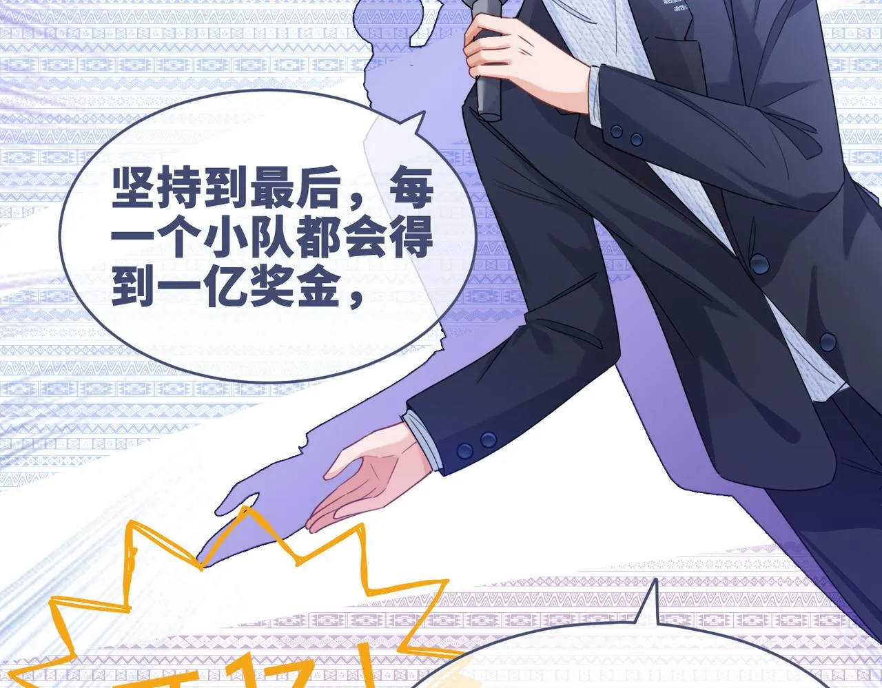 第93话 野外生存直播 第61页