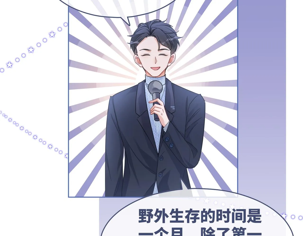第93话 野外生存直播 第65页