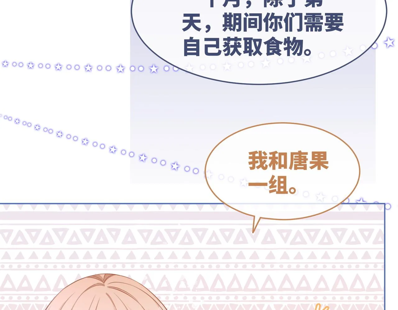 第93话 野外生存直播 第66页