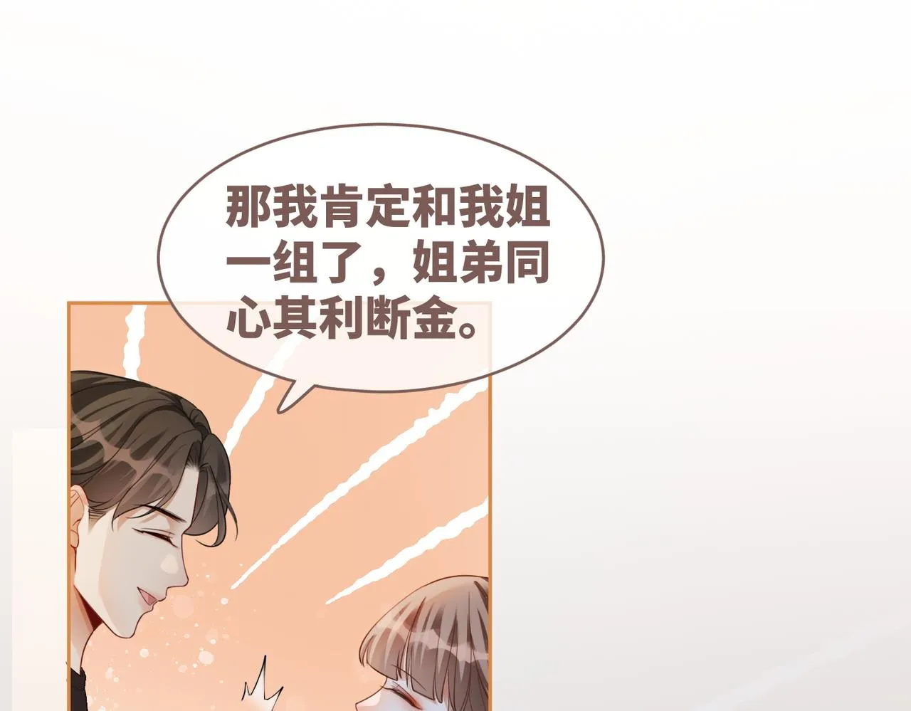 第93话 野外生存直播 第69页