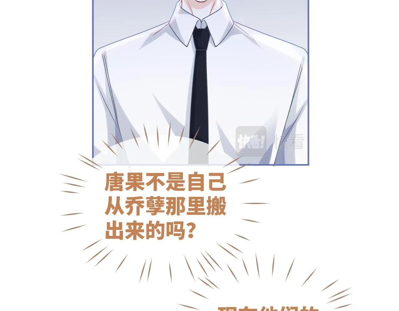 第92话 被偷拍了？！ 第5页