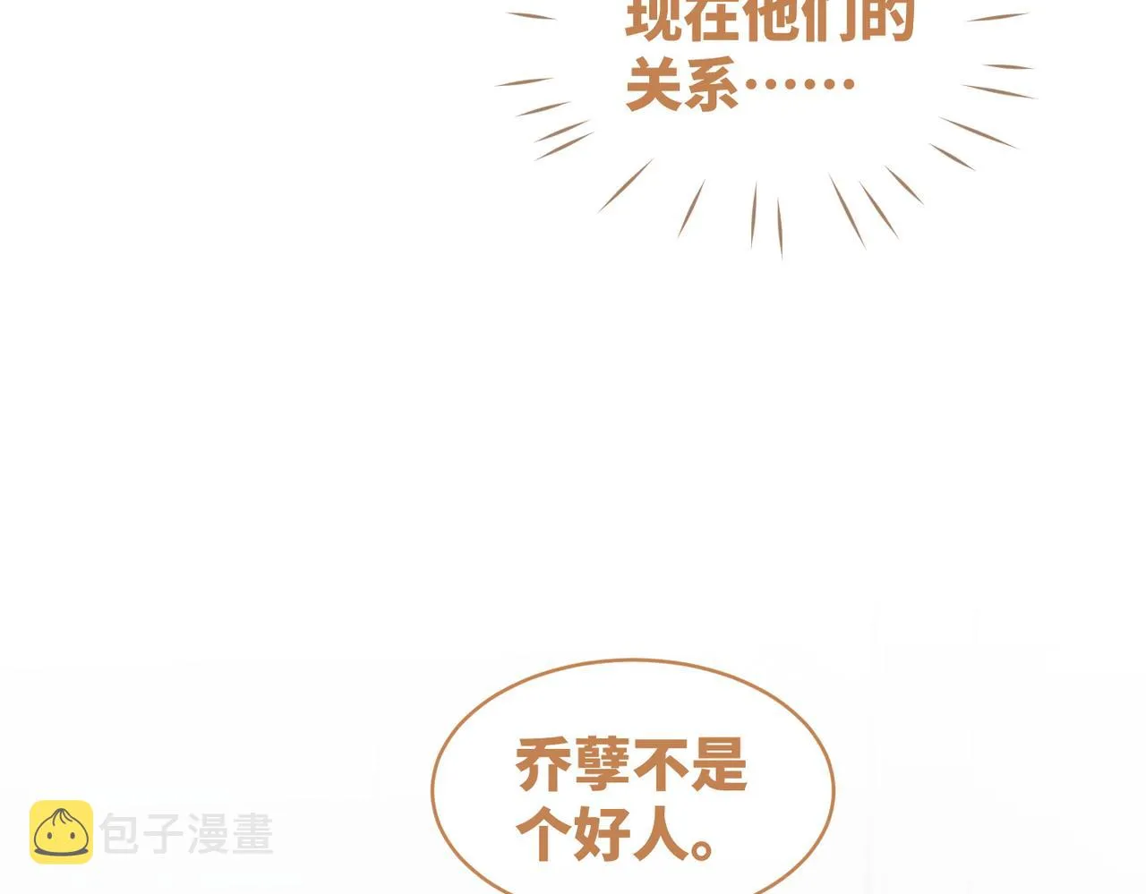 第92话 被偷拍了？！ 第6页