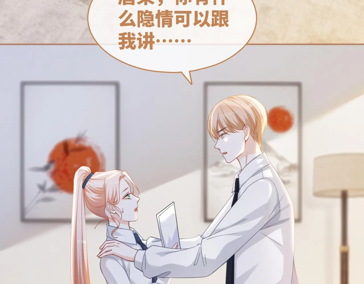 第92话 被偷拍了？！ 第9页