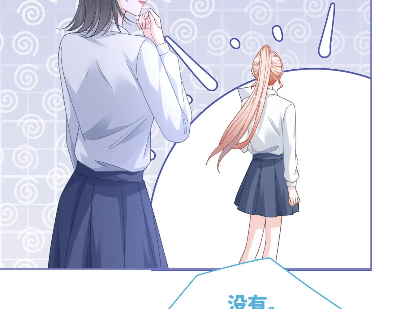 第92话 被偷拍了？！ 第18页