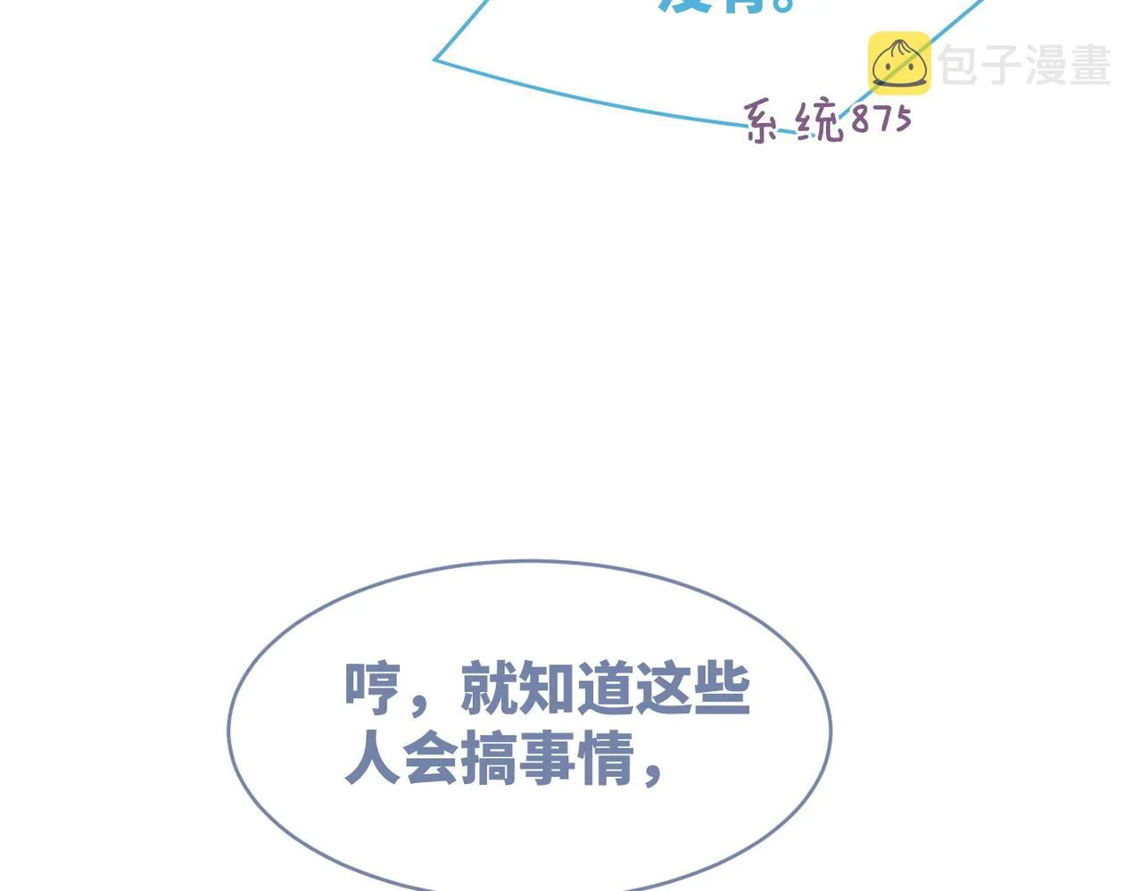 第92话 被偷拍了？！ 第19页