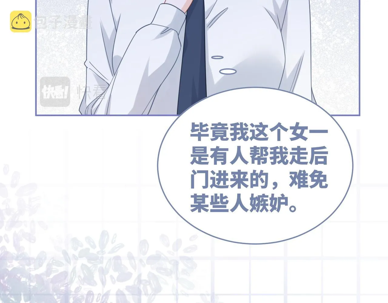 第92话 被偷拍了？！ 第21页