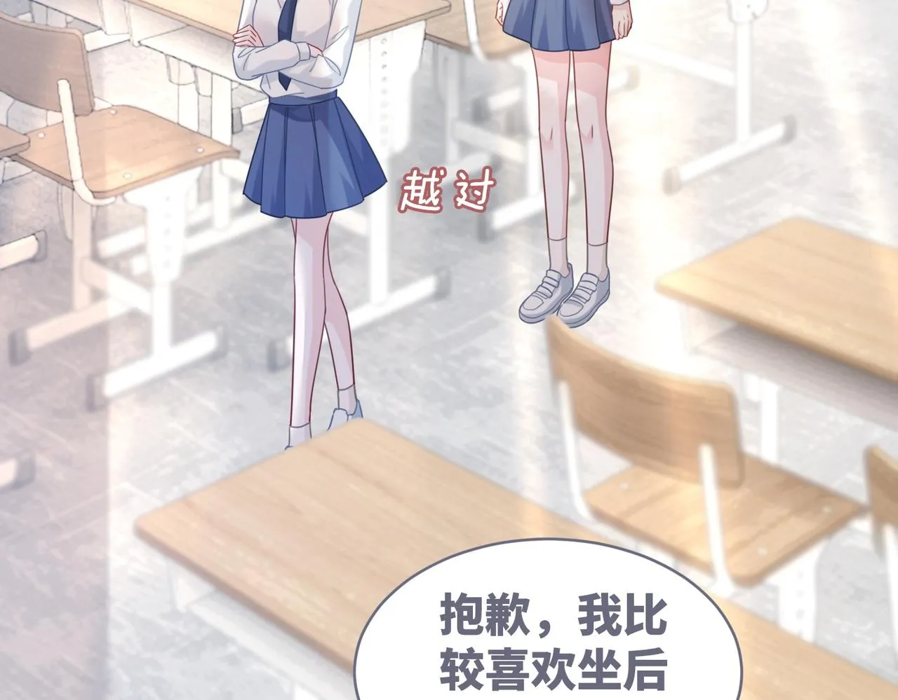 第92话 被偷拍了？！ 第25页