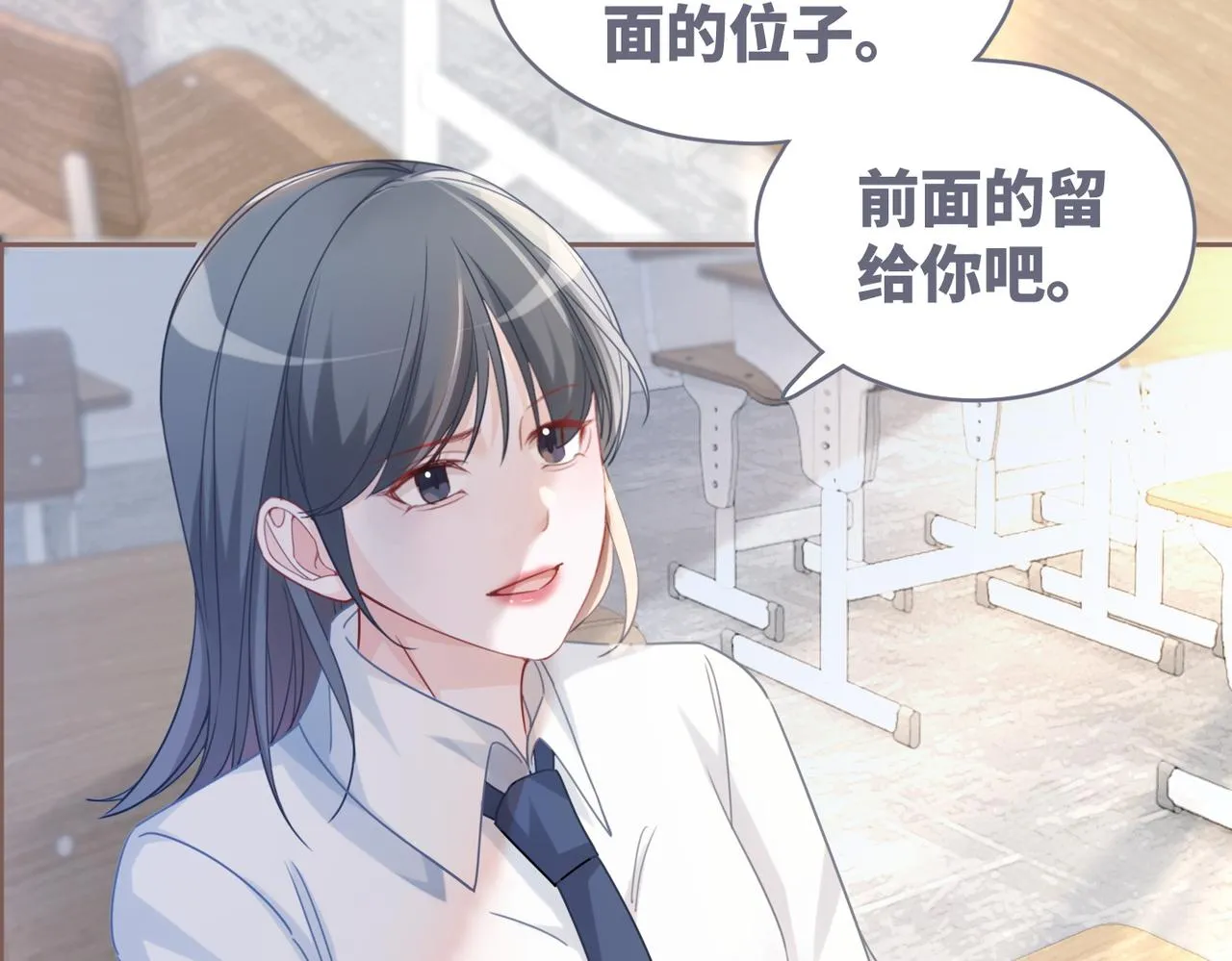 第92话 被偷拍了？！ 第26页