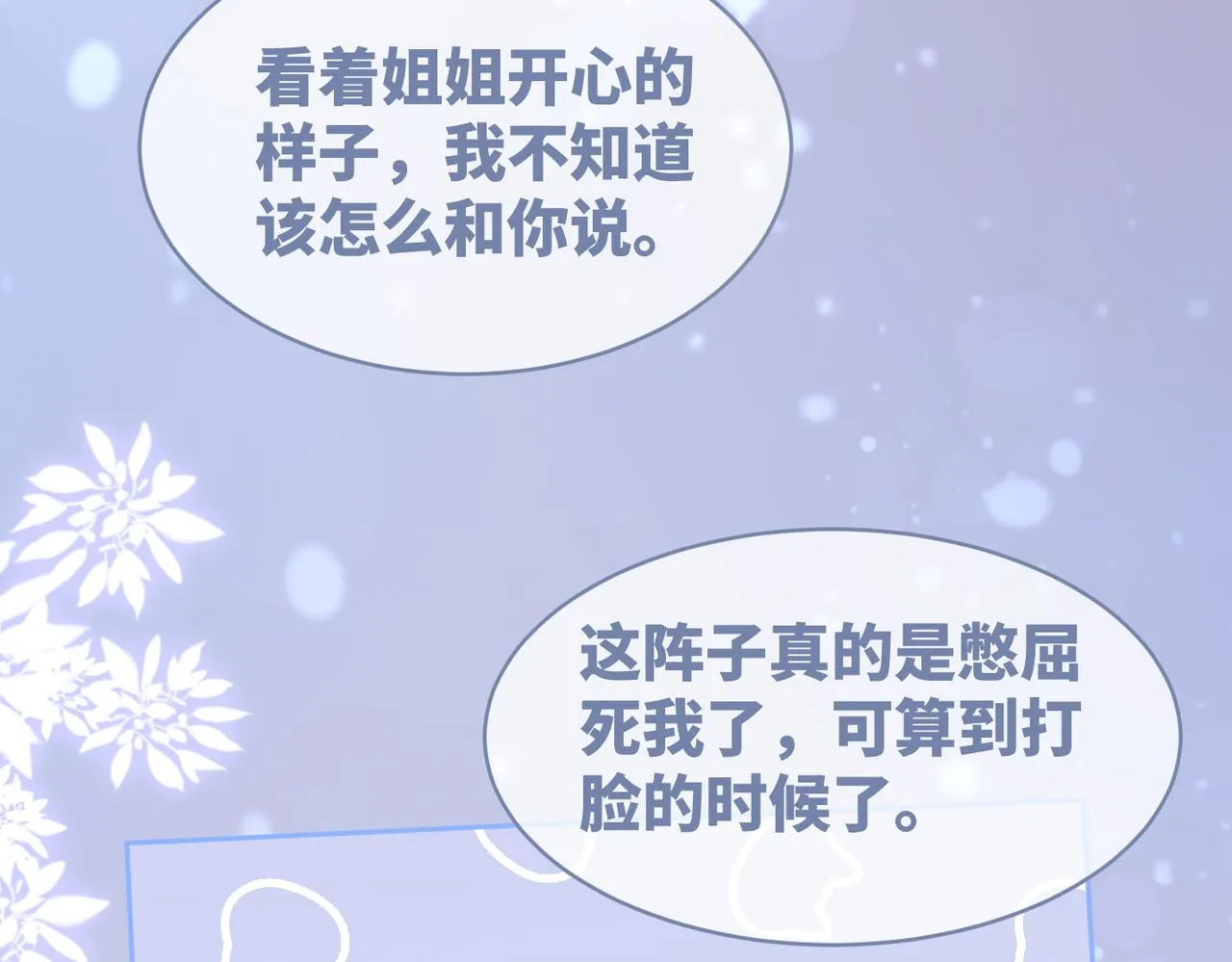 第92话 被偷拍了？！ 第55页