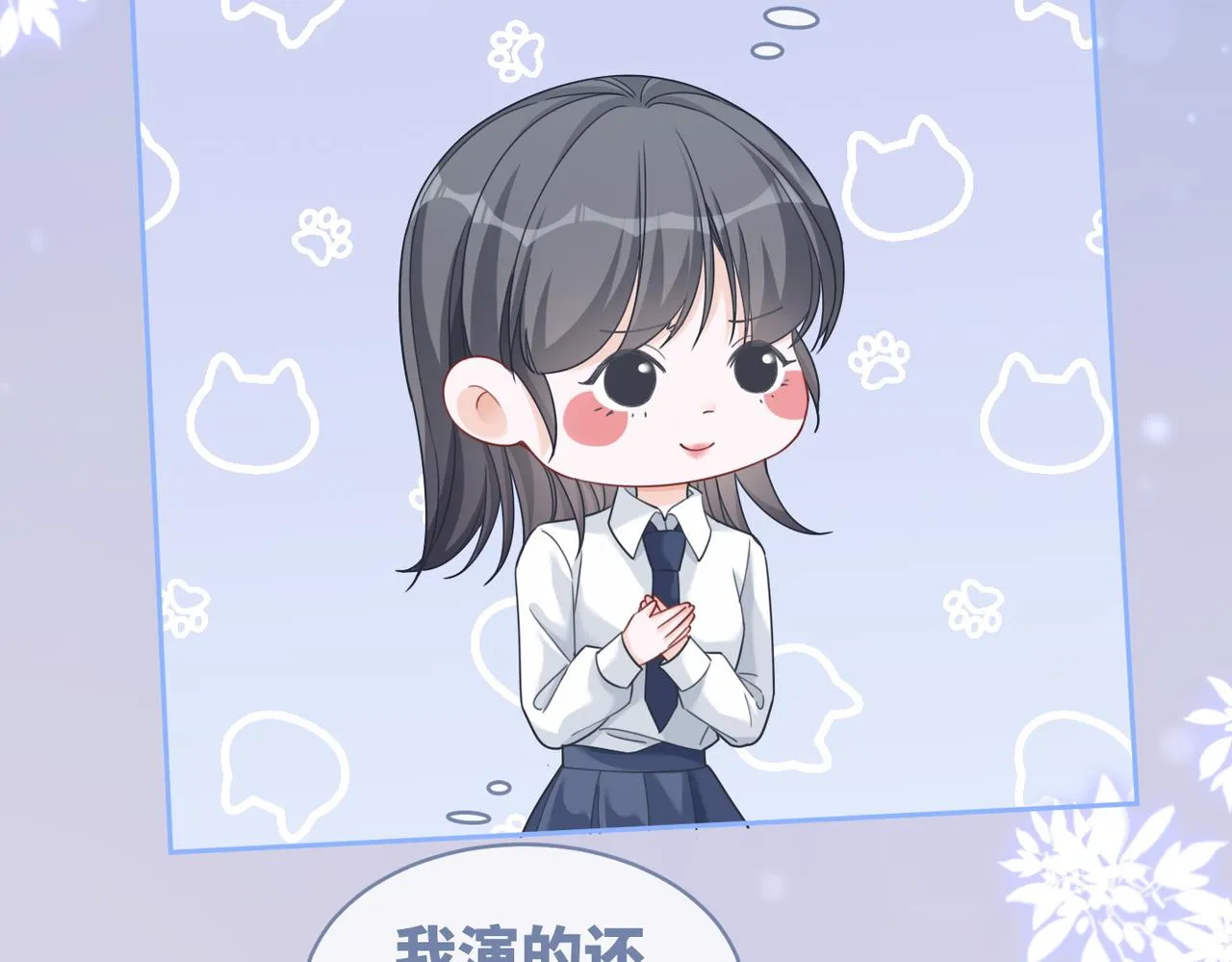 第92话 被偷拍了？！ 第56页