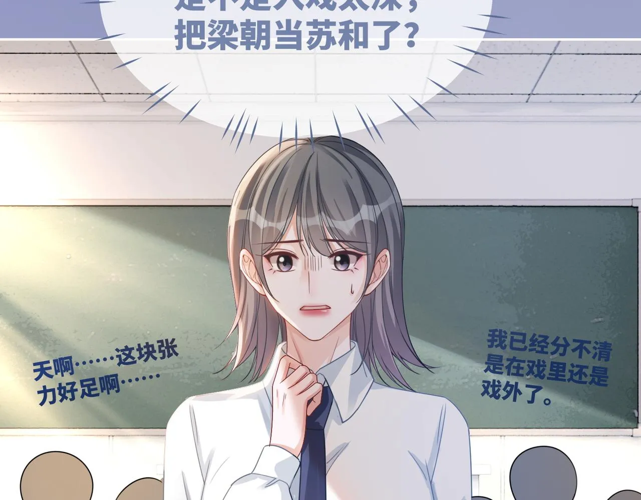 第92话 被偷拍了？！ 第64页