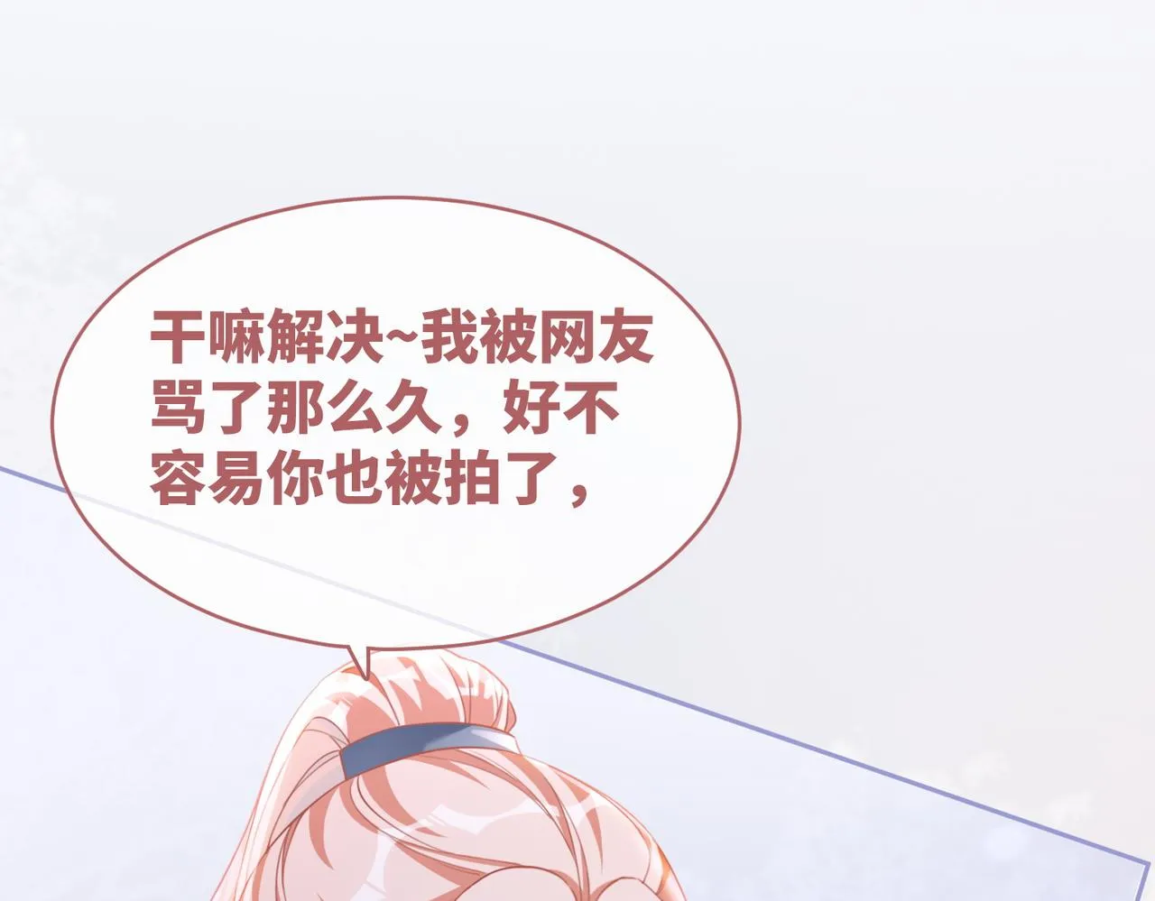 第92话 被偷拍了？！ 第92页