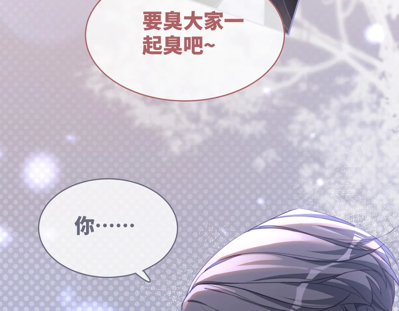 第92话 被偷拍了？！ 第94页