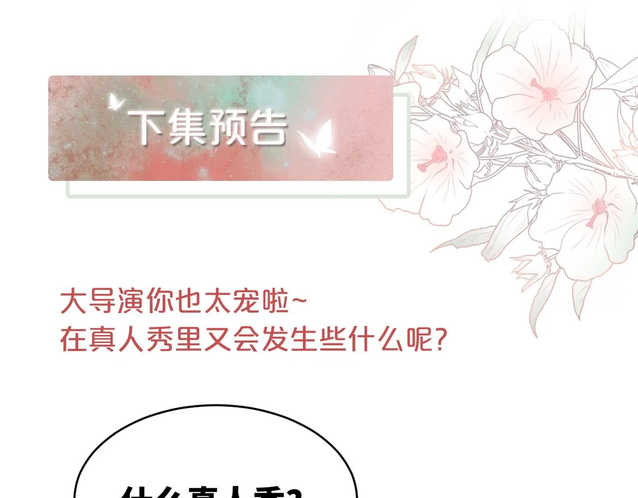 第92话 被偷拍了？！ 第102页