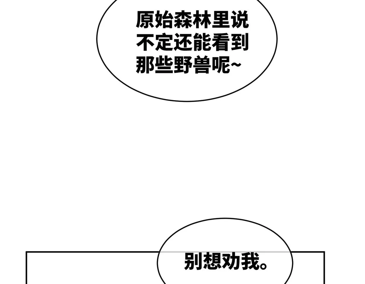第92话 被偷拍了？！ 第105页