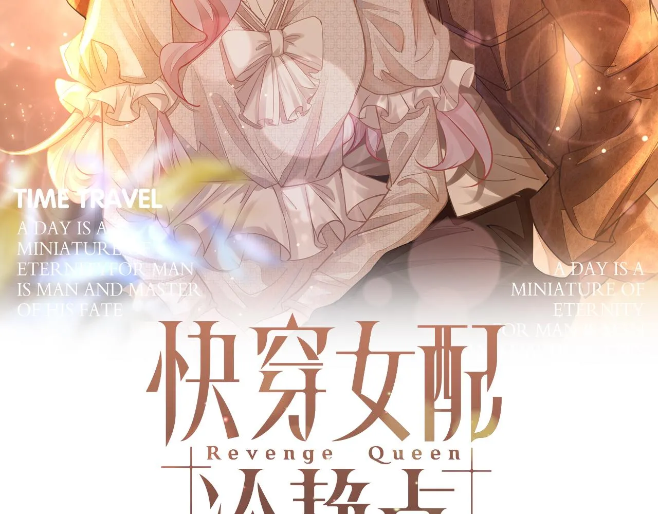 第91话 渣男出丑 第1页