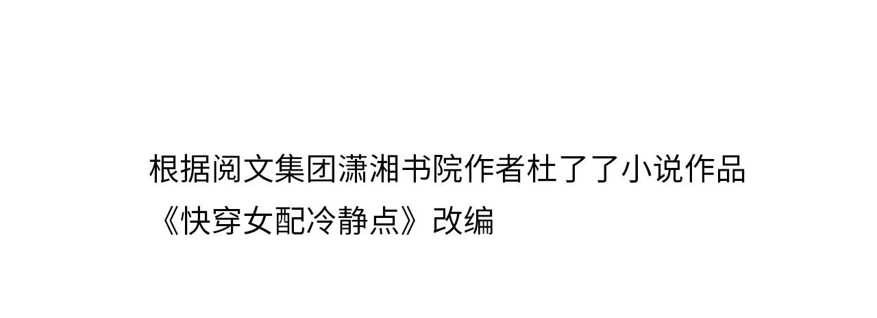 第91话 渣男出丑 第3页